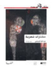 كتاب مختارات شعرية عبد الله البردوني