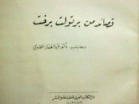 كتاب قصائد من برتولت برخت