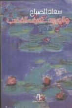 كتاب والورود تعرف الغضب