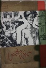 كتاب ممنوع الهمس