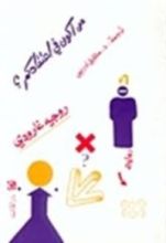 كتاب من أكون في اعتقادكم ؟