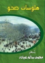 كتاب هلوسات صحو