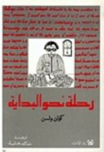 كتاب رحلة نحو البداية