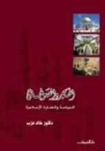 كتاب الحجر والصولجان