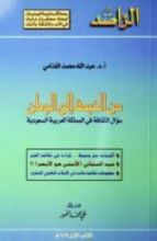 كتاب من الخيمة إلى الوطن