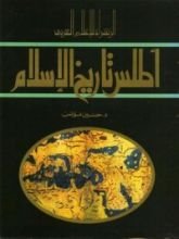 كتاب أطلس تاريخ الإسلام