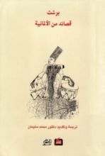كتاب قصائد من الألمانية