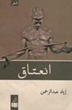كتاب انعتاق