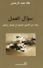 كتاب سؤال العمل