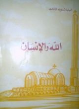 كتاب الله و الإنسان