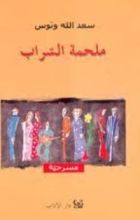 كتاب ملحمة السراب