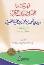 كتاب الفهرسة
