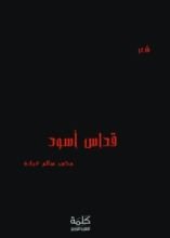 كتاب قداس أسود