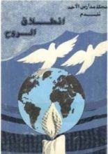 كتاب انطلاق الروح