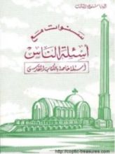 كتاب سنوات مع أسئلة الناس - الجزء الثالث