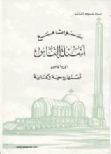 كتاب سنوات مع أسئلة الناس - الجزء الخامس