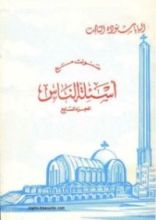 كتاب سنوات مع أسئلة الناس - الجزء السابع