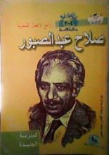 كتاب روائع الأعمال الشعرية