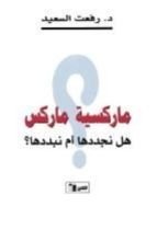 كتاب ماركسية ماركس