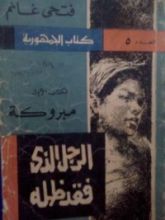 كتاب مبروكة