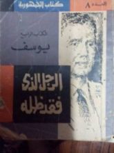 كتاب يوسف