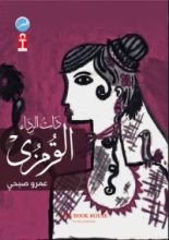 كتاب ذات الرداء القرمزي