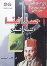 كتاب الإرهاب المتأسلم الجزء الثاني