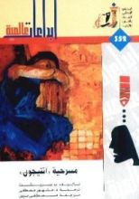 كتاب مسرحية آنتيجون