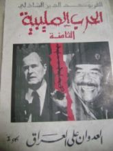 كتاب الحرب الصليبية الثامنة - الجزء الأول