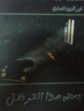 كتاب بعض هذا القرنفل