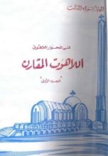 كتاب اللاهوت المقارن