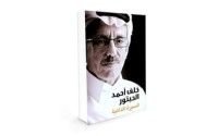 كتاب خلف أحمد الحبتور السيرة الذاتية