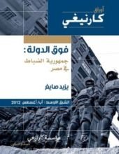 كتاب فوق الدولة