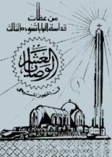 كتاب الوصايا العشر فى المفهوم المسيحى..الكتاب الأول..الوصايا الأربع الاولى