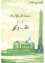 كتاب الله..وكفى