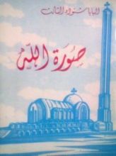 كتاب صورة الله