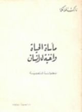 كتاب مأساة الحياة وأغنية الإنسان