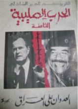 كتاب الحرب الصليبية الثامنة - الجزء الثانى