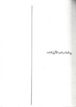 كتاب الذباب الأزرق