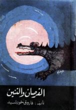 كتاب القرصان والتنين