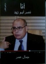 كتاب أنا نصر أبو زيد