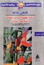 كتاب صاحبة العظمة وصاحب الفخامة والشيوعى السابق