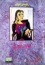 كتاب عيون الغرباء