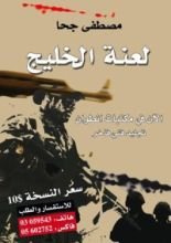 كتاب لعنة الخليج