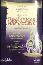 كتاب شرح زكريا الأنصاري على متن إيساغوجي ( المُطَلع في شرح إيساغوجي في علم المنطق)