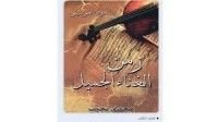 كتاب من صندوق الموسيقى