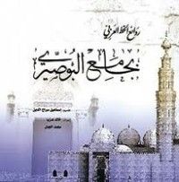 كتاب روائع الخط العربي بجامع البوصيري