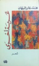 كتاب غربة أخرى