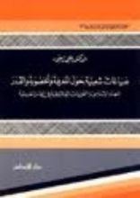 كتاب صياغات شعبية حول المعرفة والخصوبة والقدر