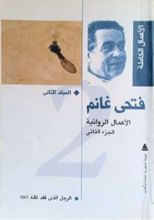 كتاب الأعمال الكاملة - المجلد الثاني